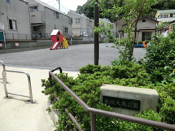 本牧大鳥公園(本牧大鳥公園まで400m)