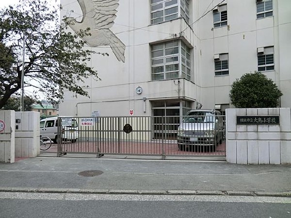 横浜市立大鳥小学校(横浜市立大鳥小学校まで170m)