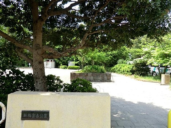 新橋宮古公園(新橋宮古公園まで400m)