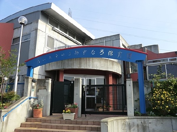 鳩の森愛の詩あすなろ保育園