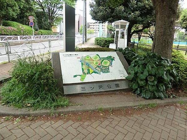三ッ沢公園(三ッ沢公園まで700m)