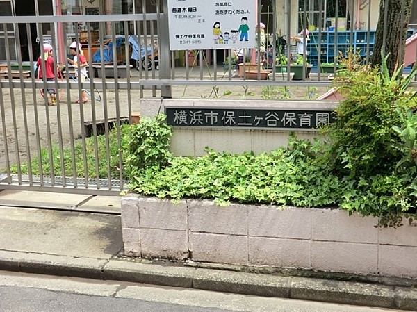 保土ヶ谷保育園