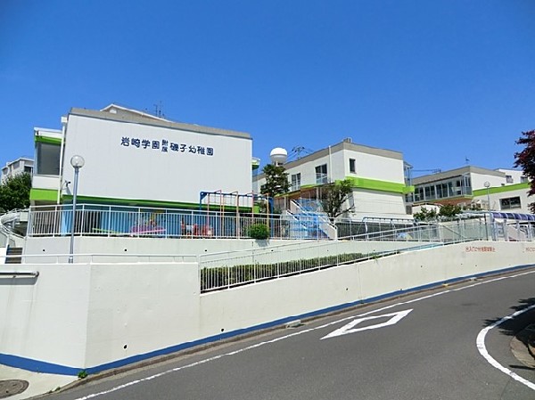 岩崎学園附属磯子幼稚園(岩崎学園附属磯子幼稚園まで650ｍ)