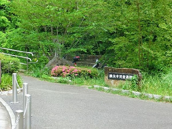 横浜市児童遊園地(横浜市児童遊園地まで1300m 公園近くでお子様も安心して遊べます♪)