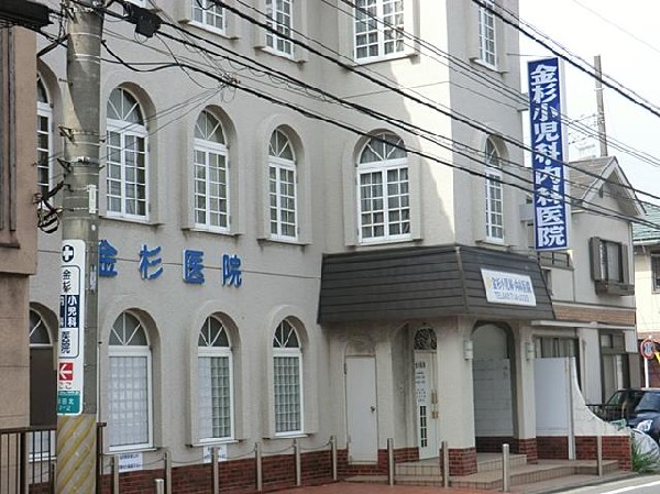金杉小児科医院(金杉小児科医院まで1300m)