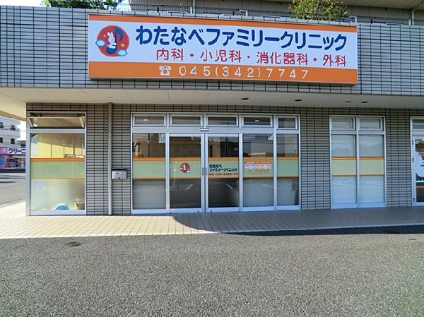 わたなべファミリークリニック(わたなべファミリークリニックまで1600ｍ)
