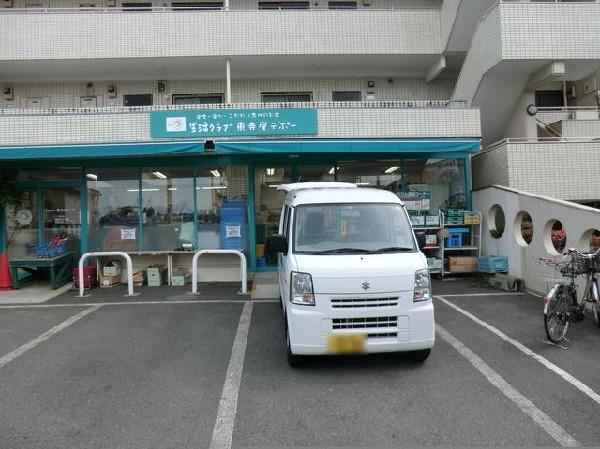 生活クラブ東寺尾デポー(生活クラブ東寺尾デポーまで1000m 大型スーパーも近くあり買物便利♪)