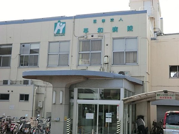 平和病院（総合病院）(平和病院（総合病院）まで1500m 大きな病院も近くにあり安心です♪)