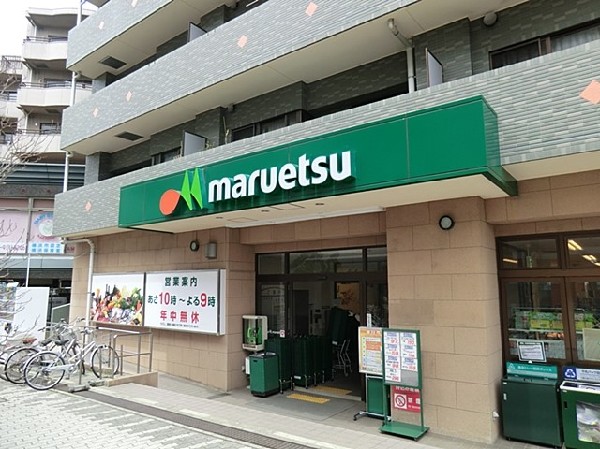 マルエツ港北ニュータウン中川駅前店(駅の改札を出てすぐ近くにありますので、お出かけの際、ついでで立ち寄りやすく、日々のお買い物にとても便利です。)