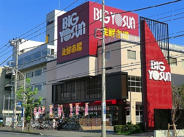 ビッグヨーサン綱島樽町店(「お客様の喜ぶ顔が見たい」それがビッグヨーサンの原点です！築地市場と強いパイプがあり、特に鮮魚には定評があります！)