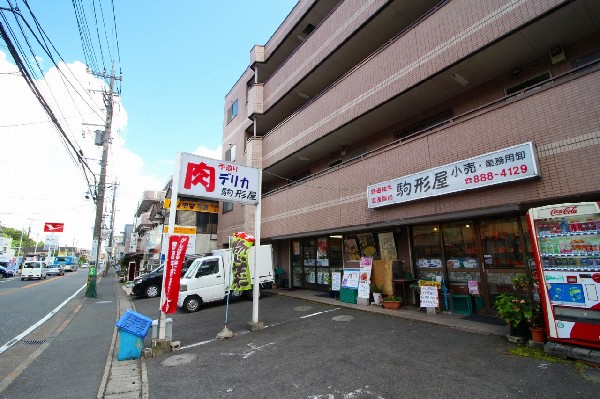 駒形屋(精肉店)　(創業38年です。松坂牛や神奈川名産の高座豚の販売指名店として高級肉から業務用肉まで幅広くご用意しています。)