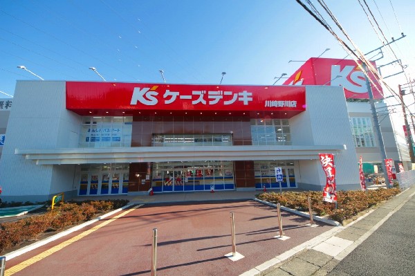 ケーズデンキ川崎野川店(「人」を中心とした事業構築を図り、当社に関わる人の幸福を図る。事業を通じて人の「わ（和、輪）」を広げ、大きな社会貢献につなげる。)