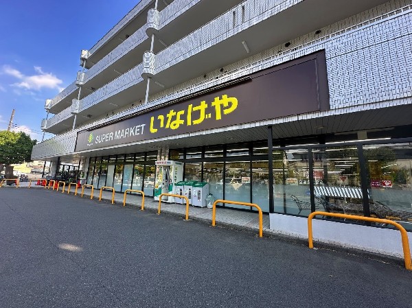 いなげや横浜桂台店(新鮮な生鮮食品から日用品まで、豊富な品揃えが魅力で、地元のニーズに応えた商品展開が特徴。広々とした店内は買い物しやすく、駐車場も完備しています。)