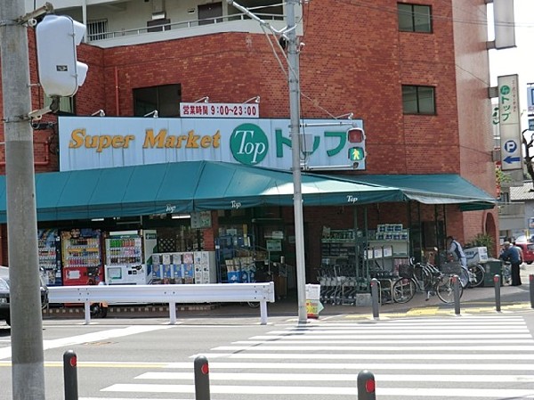 (400　トップフレッシュマーケット岸根店　幹線道路沿いにあり、自転車や車で立ち寄りやすい駐車場完備のスーパーです。休日の買い出しにも便利です。)