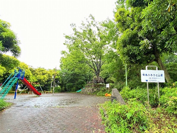 有馬ふるさと公園(住宅街らしく近隣には公園が複数ありますので、お子様にも嬉しい住環境です。きっと、お気に入りの公園がみつかるはずです。)