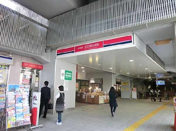 京王稲田堤駅(「京王駅前通り」と呼ばれる商店街あり、近くを府中街道が走っている。この通りを隔てて小さなロータリーもあります。)