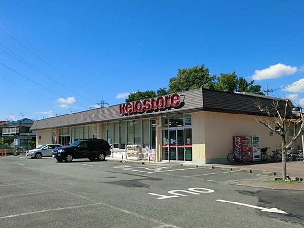 京王ストア駒井店(幹線道路沿いにあり、自転車や車で立ち寄りやすい駐車場完備のスーパーです。休日の買い出しや、お出かけ前やお帰りの立ち寄りにも便利です。)