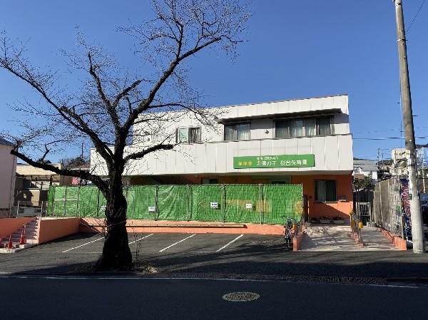 太陽の子桜台保育園(横浜市の東急田園都市線「青葉台駅」より徒歩12分の認可保育園です。)