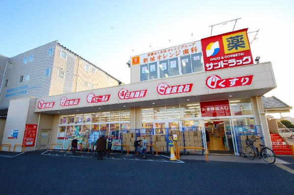 サンドラッグ川崎宮内店(「安心・信頼・便利の提供」をキーワードとして、地域の人々の暮らしをさせていくために豊富な品揃えを目指します。)