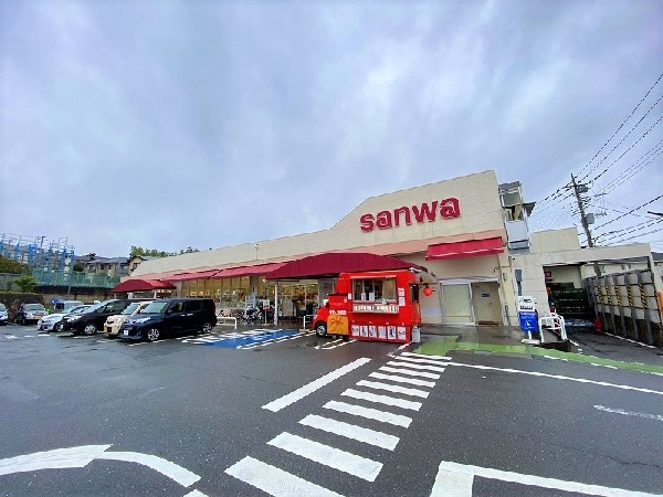 sanwa町田大谷店(地域密着型でお客様の便利を追求したスーパーマーケット。生鮮食品を中心に加工食品、日用雑貨の品揃えも充実しています。)