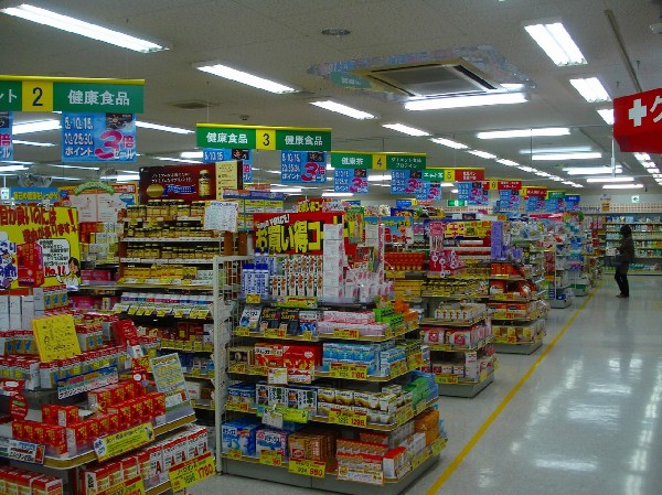 サンドラッグ北山田店　(「安心・信頼・便利の提供」をキーワードとして、地域の人々の暮らしをさせていくために豊富な品揃えを目指します。)