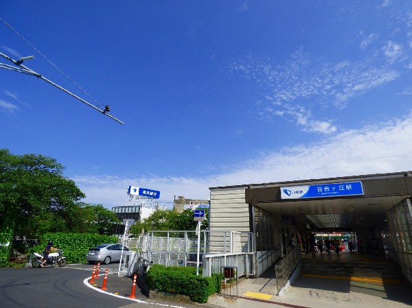 百合ヶ丘駅　(ダイヤ改正により利便性が向上した小田急線、準急停車駅。駅前にはスーパー・飲食店・コンビニ・銀行などが揃う。)