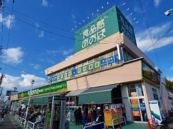 食品館あおば 初山店(神奈川県を中心に全32店舗を展開するスーパー。会社設立の1986年から積み重ねてきた信頼が神奈川県民には浸透している安できるお店！)