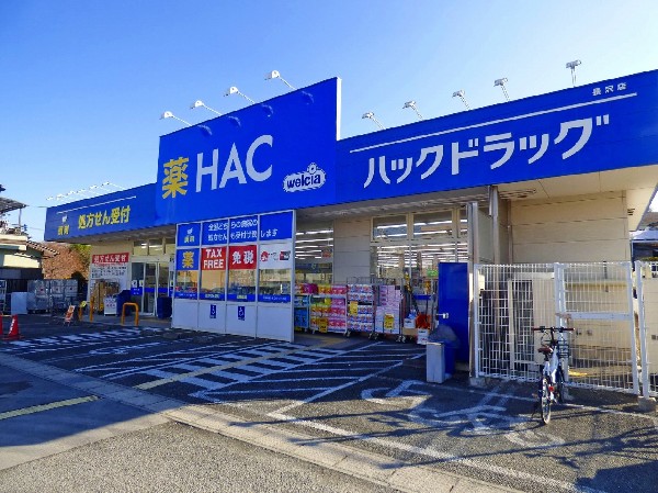 ハックドラッグ 長沢店(ドラックストアの需要は年々増加しています。その理由は商品の多様化と低 価格なことが理由なようです。今やなくてはならない施設です。)
