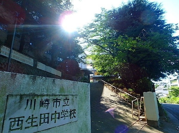 西生田中学校　(成長の過程でより濃い時間を過ごす3年間。お子様にとって、とても大切な思い出となるはずです。)