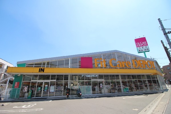 FitCareDEPOT長沢店　(今やドラックストアは薬だけではありません。日用雑貨から食料品まで品ぞろえが豊富です。)