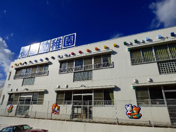 初山幼稚園　(自然がいっぱいの小高い丘の上にある幼稚園です。)