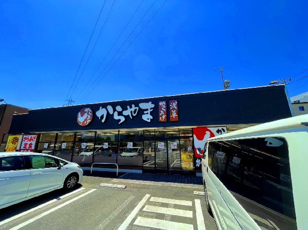からやま　川崎馬絹店(みんなが大好きな「からあげ」イートイン、テイクアウト、宅配も可能です。)