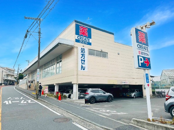 クリエイトSD保土ケ谷釜台町店(医薬品、化粧品、日用品、ベビー用品はもちろん、野菜、精肉、冷凍食品、酒、たばこも取扱っています。処方箋受付可能。)