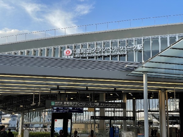 南町田グランベリーパーク駅(東急田園都市線の急行停車駅。ショッピング施設や飲食店などで賑わう南町田グランベリーパーク直結です。)