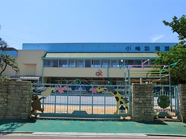 小峰幼稚園(卒園児数は累計9300名を超え、親子孫3代で通っている家庭もあるほど、地域に愛されている幼稚園です。)