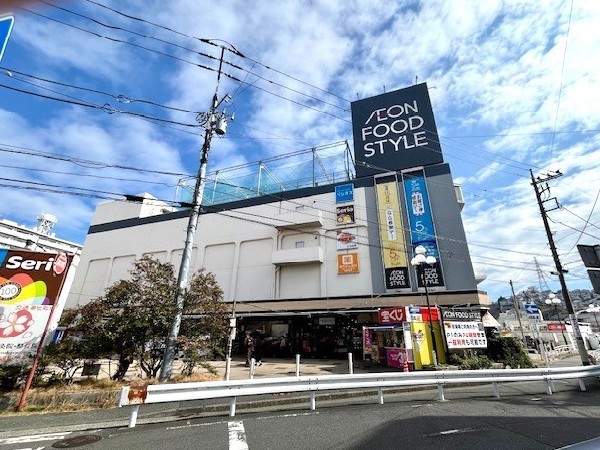 イオンフードスタイル鴨居店(食料品、日用品など生活用品が取り揃う大型スーパー。建物内に衣料品店、100円ショップもあり便利です。)