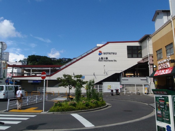 上星川駅(相鉄本線「横浜」駅まで各駅停車で13分。駅南口にはスーパーや日帰り温泉施設があり便利な駅です。)