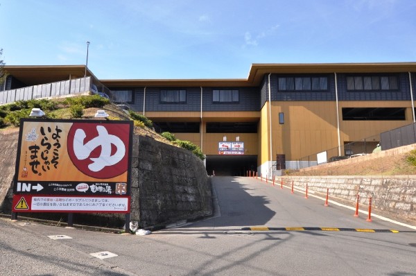 竜泉寺の湯横濱鶴ヶ峰店(天然温泉を始め、3つの炭酸泉など15種類のお風呂やサウナを完備。岩盤浴コーナーでは読書も楽しめます。)