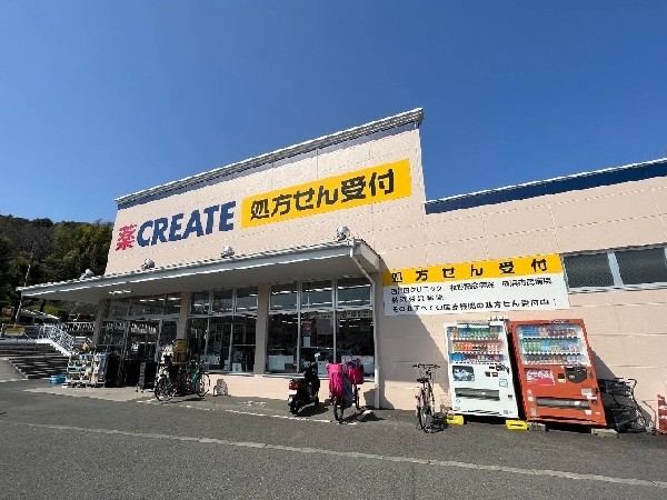 クリエイトＳ・Ｄ 横浜西菅田店(医薬品、化粧品、日用品、ベビー用品はもちろん、野菜、精肉なども取扱っています。処方箋受付可能です。)