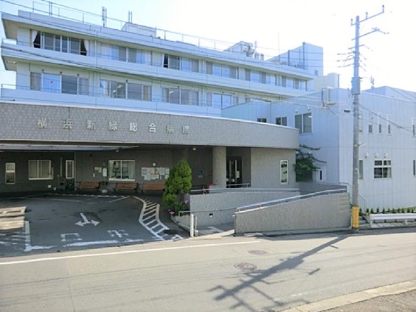 横浜新緑総合病院(確かな医療技術・やさしい対応で共に生きる幸せを喜び合える良質の保健医療福祉社会を創造する病院  )