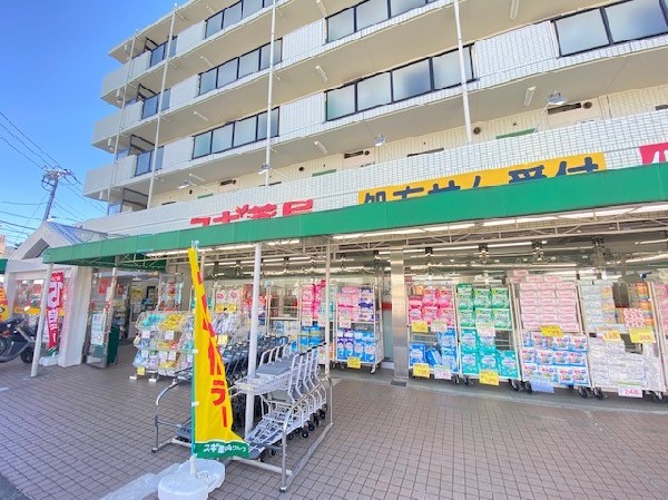 スギ薬局東寺尾店(処方箋受付可能なドラッグストア。薬はもちろん、化粧品、日用品、食品も取扱う。営業時間は9時～22時)
