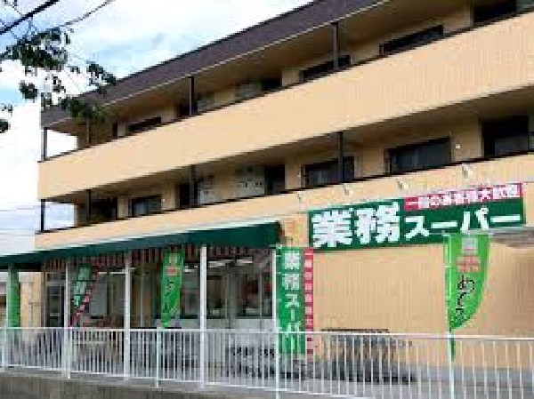 業務スーパー深大寺東町店(2019年06月06日に OPENした新しいスーパーです。)