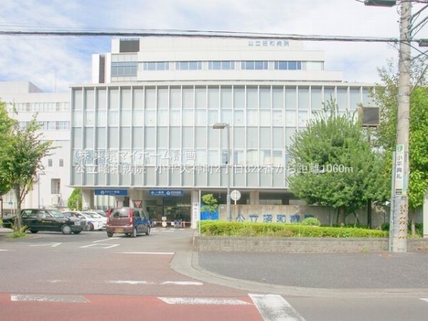 公立昭和病院