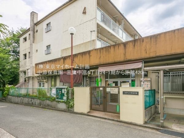 中原保育園