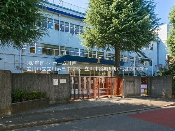 立川市立立川第三中学校