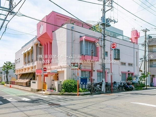 羽衣保育園
