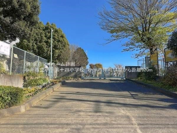 小平市立小平第十四小学校