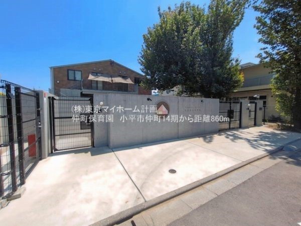 仲町保育園 