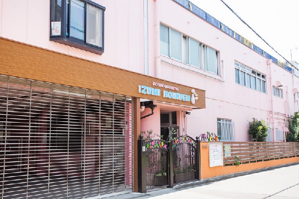 和泉保育園(家庭生活と園生活が密接に関係しあって、子育ての楽しさを知り保育をつうじて 子ども達が心身ともに健やかに育成するよう努力する保育園です。)