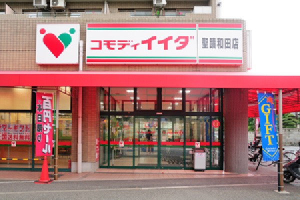 コモディイイダ聖蹟和田店(生鮮食料品や酒、お弁当など、日常生活の中で多く使うものが中心で、店内で焼きたてパンを販売しているスーパーです。)
